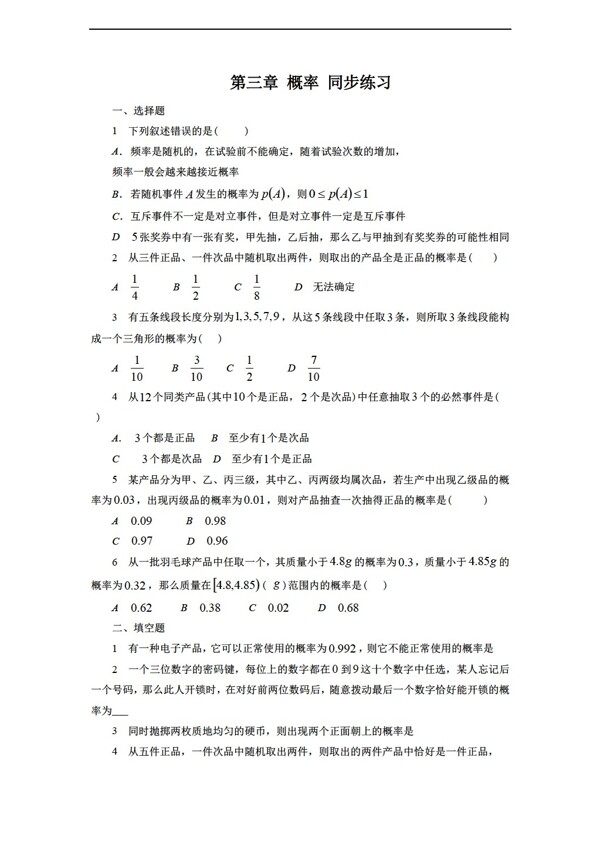 数学人教新课标A版第三章概率同步练习1含答案