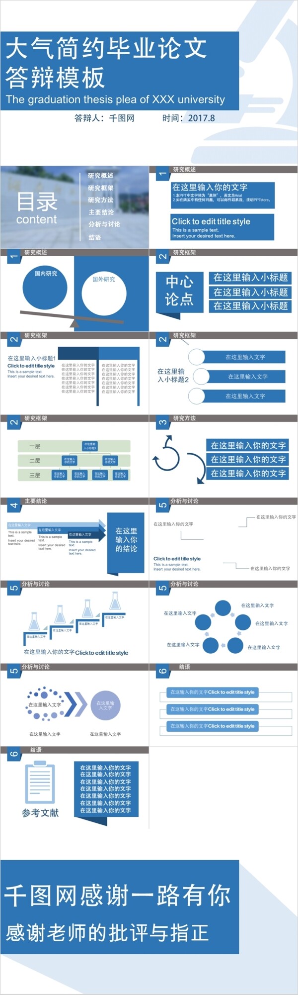 毕业答辩PPT模板