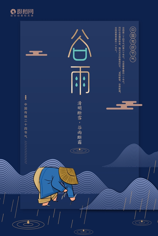 蓝色大气谷雨海报