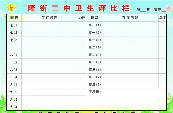 学校卫生评比栏图片