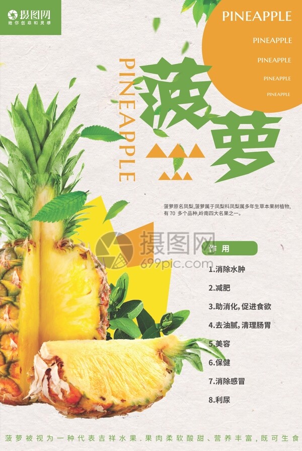 现代几何黄色绿色菠萝海报设计