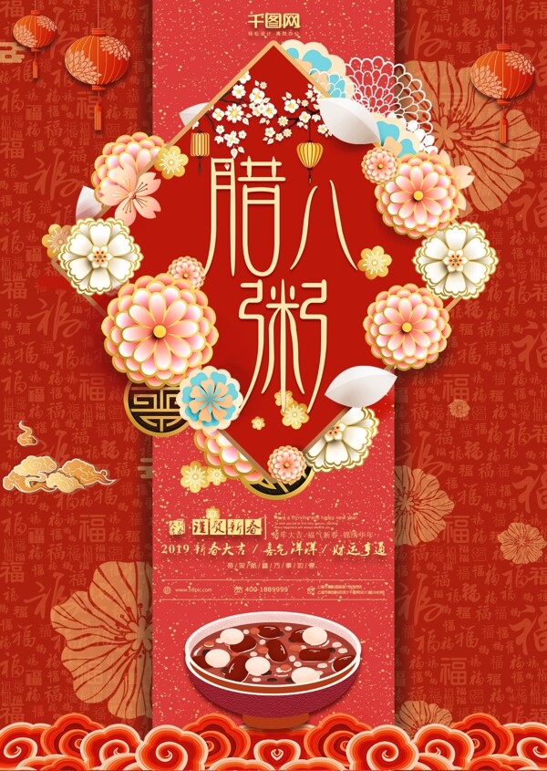 红色喜庆新年春节元旦腊八节腊八粥海报