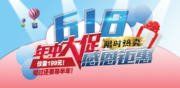 618年中大促淘宝电商海报banner