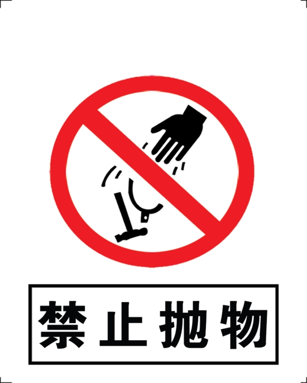禁止抛物标志logo