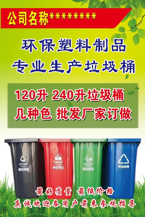 环保塑料垃圾桶图片