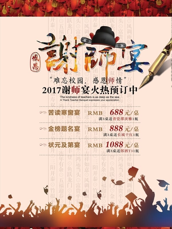 谢师宴升学宴预订海报