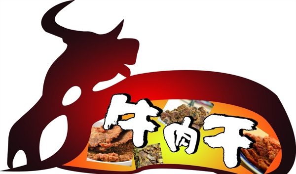 牛肉干图片