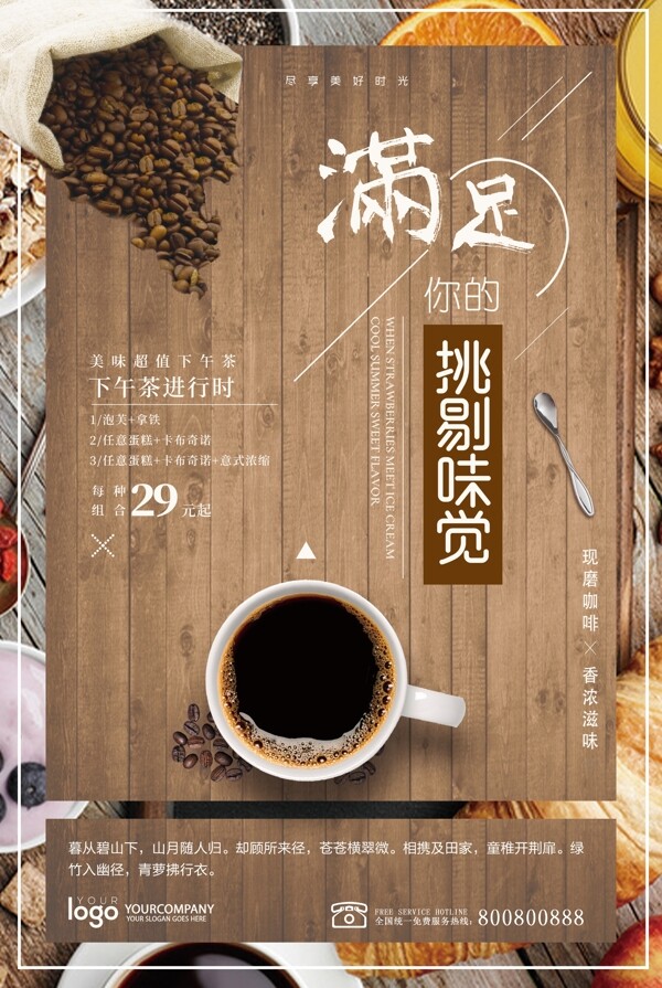 高清咖啡美食海报