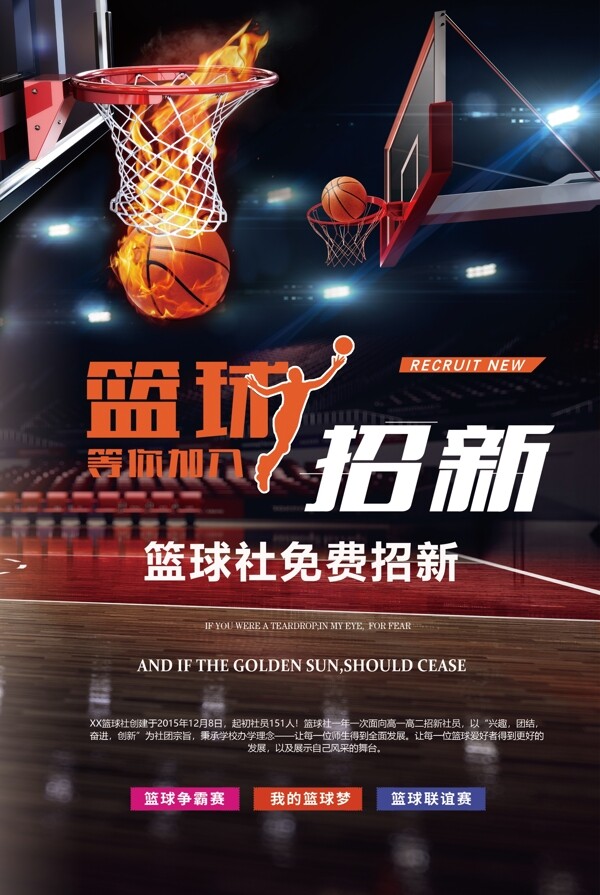 篮球招生海报设计