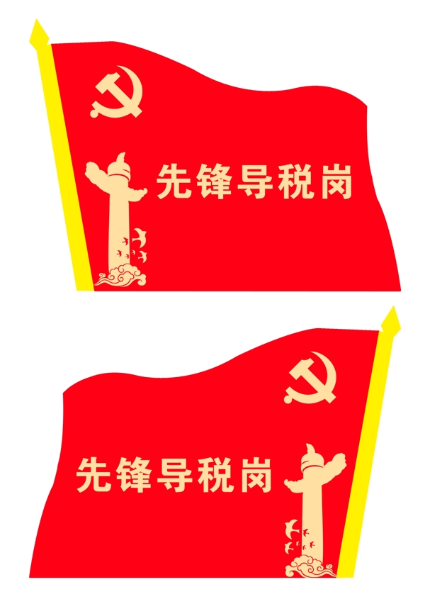 党旗标牌