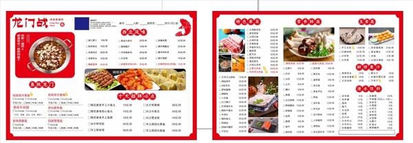 龙门战菜单11月图片