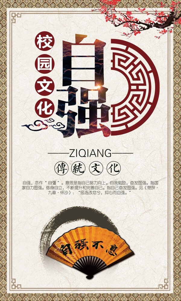 2017中国风校园文化系列展板