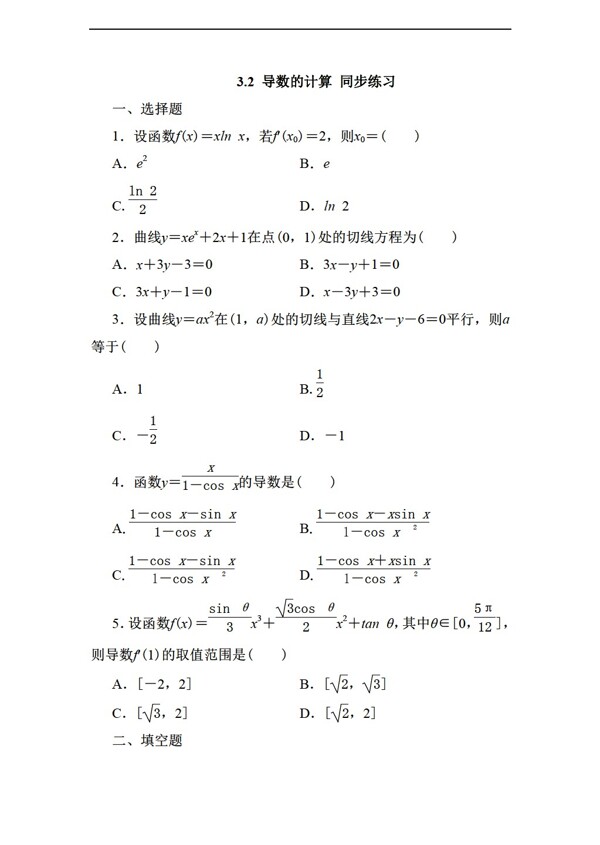 数学人教新课标A版3.2导数的计算同步练习无答案3份打包