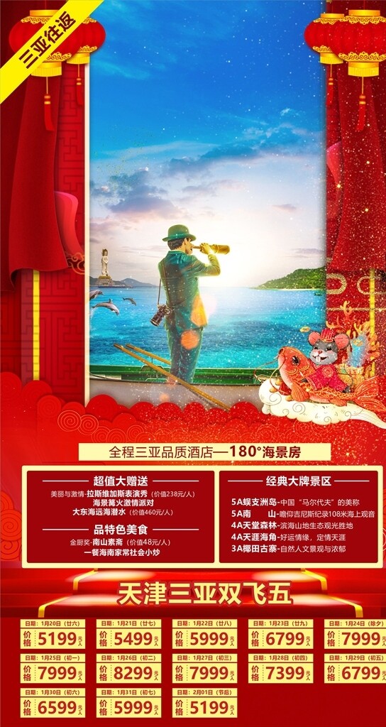 春节旅游海报图片