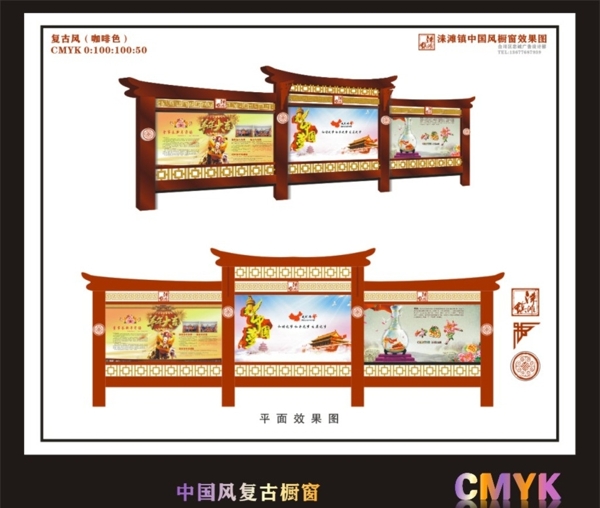 中国风复古橱窗宣传栏