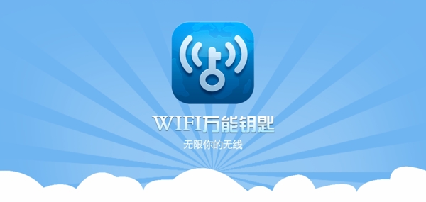 WIFI图片