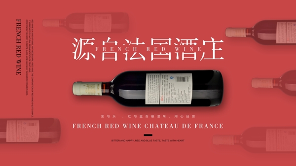 红色的葡萄酒红酒白酒banner设计