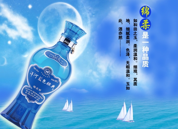 洋河蓝色经典酒广告设计模板国内广告设计源文件库200DPIPSD