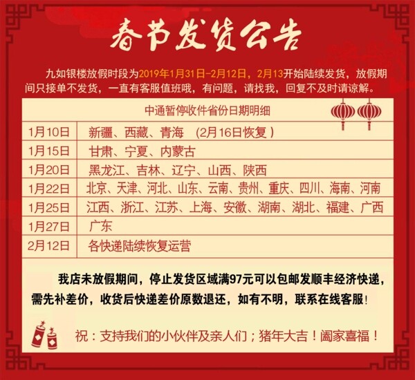 淘宝春节快递放假公告停发