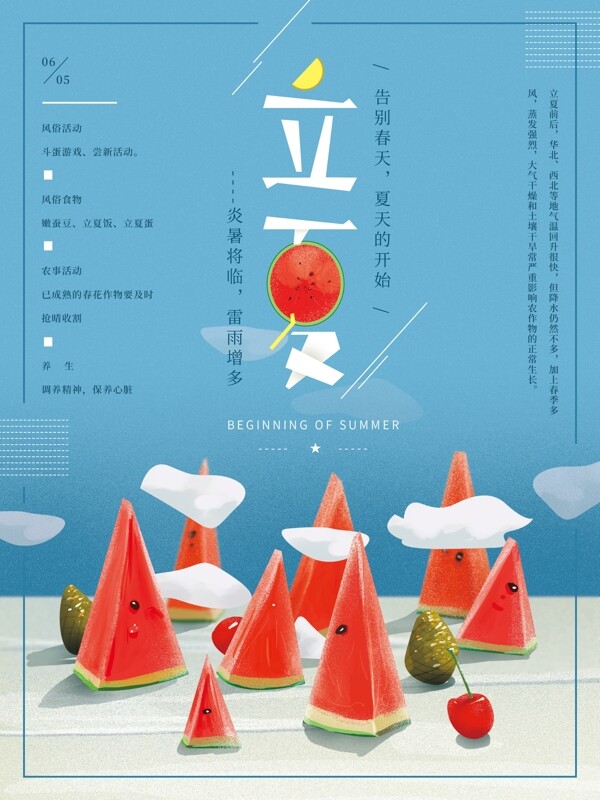 原创手绘简约立夏清新海报