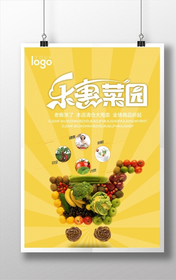 超市蔬菜促销海报设计