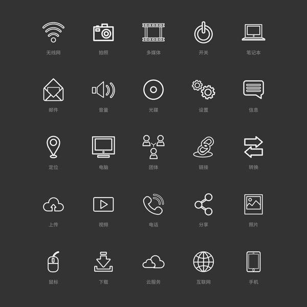 线条简洁风商务icon图片