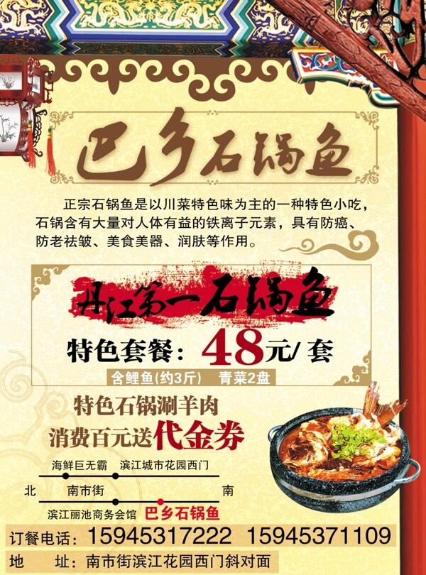 饭店巴乡石锅鱼DM单图片