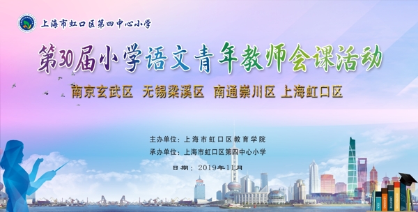 上海虹口区第四中心小学教研活动