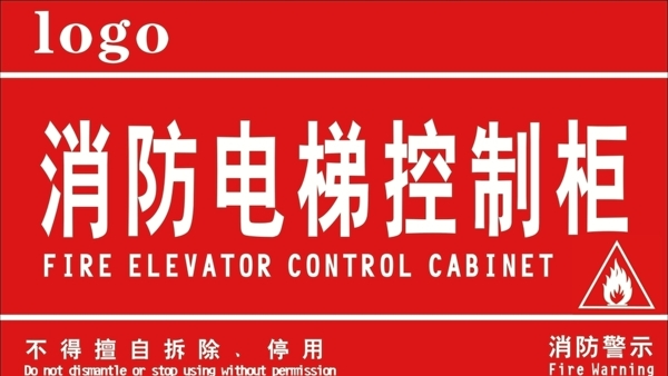 消防电梯控制柜
