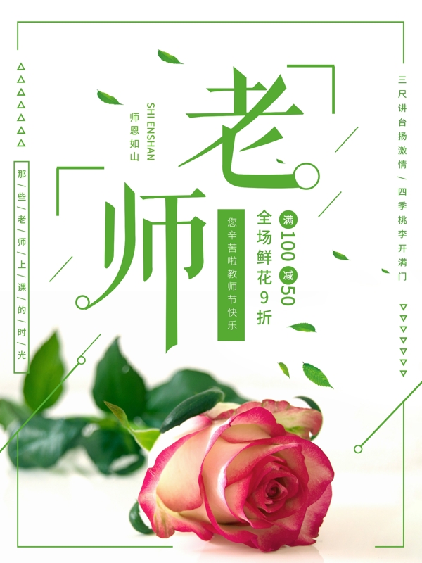 平面教师节简约风文艺祝福海报