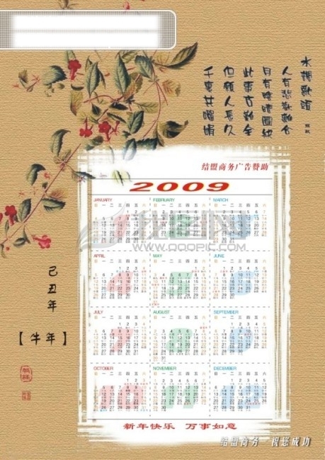 2009年日历