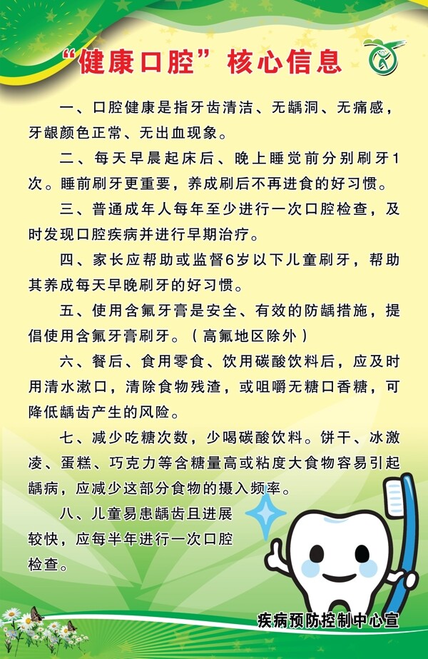 健康口腔核心信息