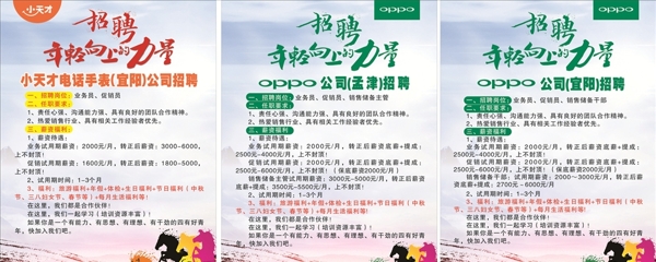 OPPO招聘海报