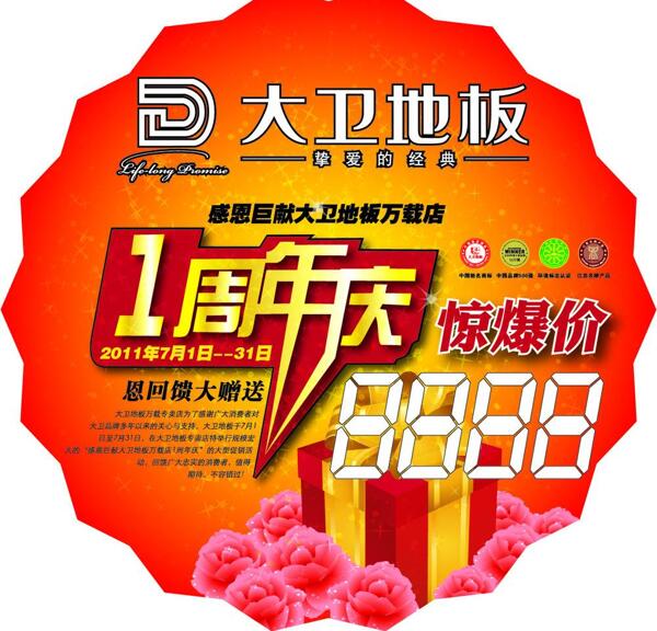 周年庆特价标签图片