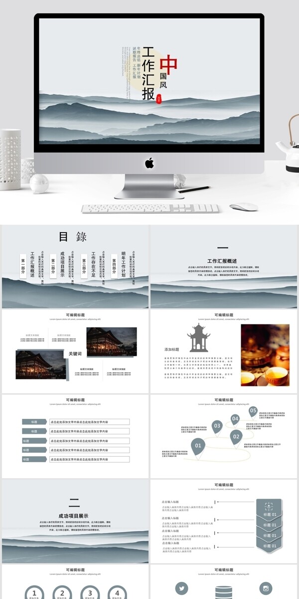 中国风工作汇报总结PPT模板