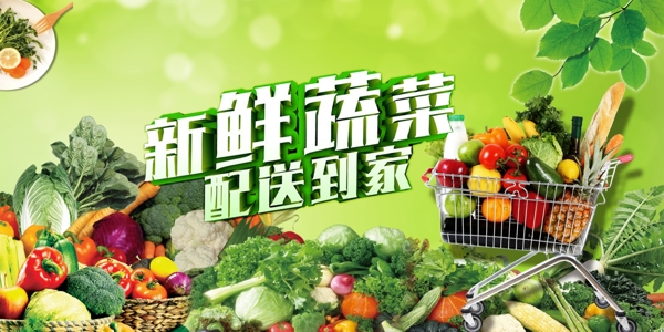 蔬菜超市广告牌
