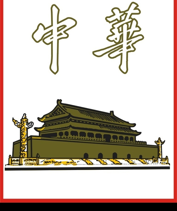 中华香烟矢量logo图片