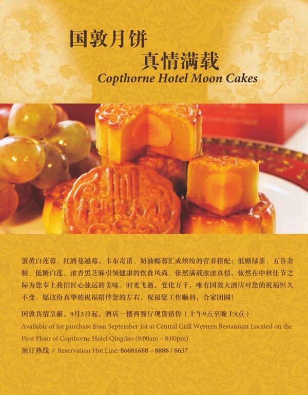 中秋节月饼单页图片