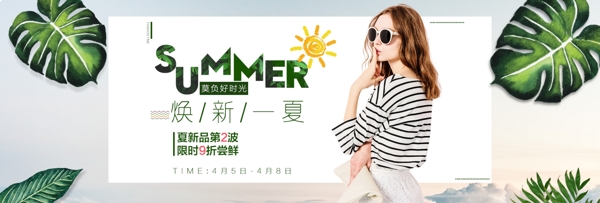 女装海报淘宝电商夏季banner