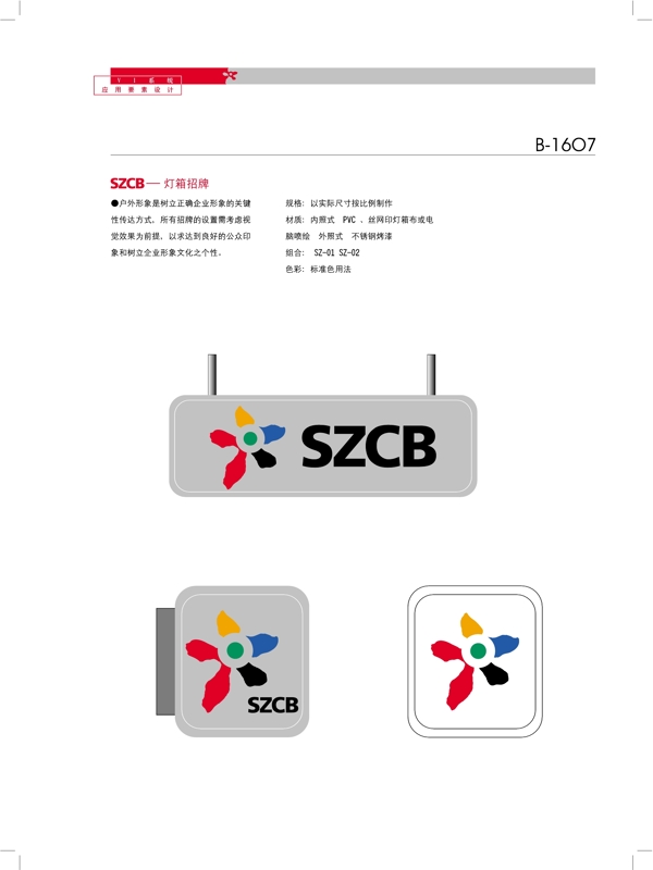 深圳商业银行VIS矢量CDR文件VI设计VI宝典