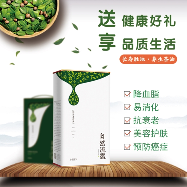 自然流露茶籽油产品宣传图