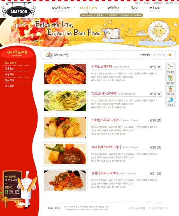 韩国西餐厅网站模板