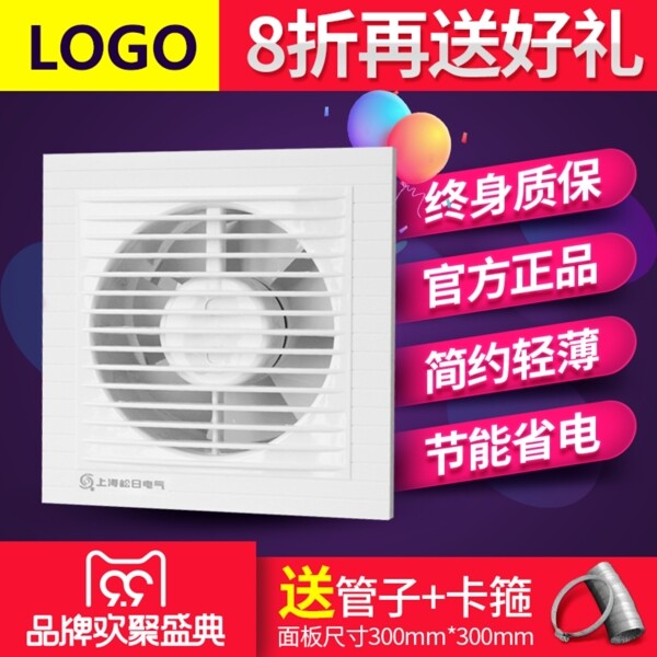 紫红气球标签促销99品牌欢聚盛典淘宝主图