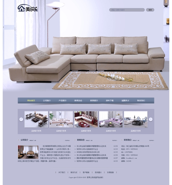 家具网站首页设计图片