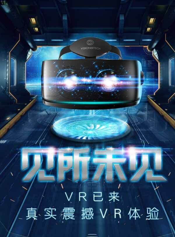 VR宣传