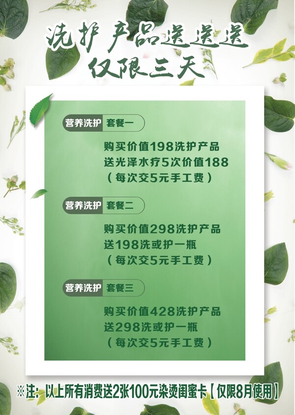 洗沐护价格表