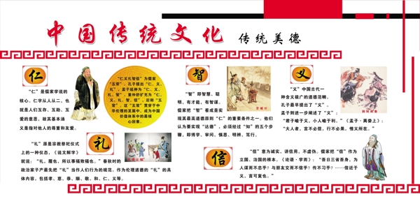 中国传统文化展板图片