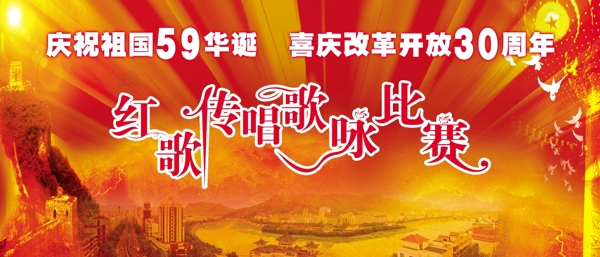 祖国59华诞图片