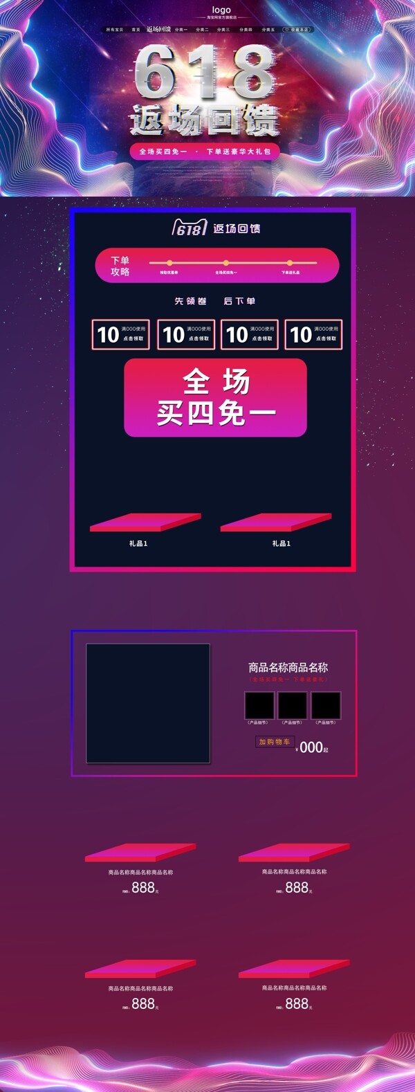 故障风渐变618返场回馈星空炫酷首页模板