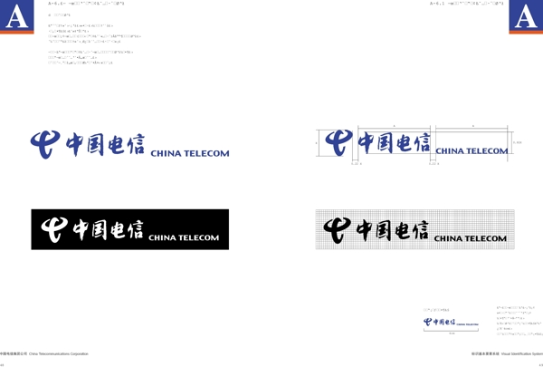 中国电信矢量CDR文件VI设计VI宝典AI格式基础部分